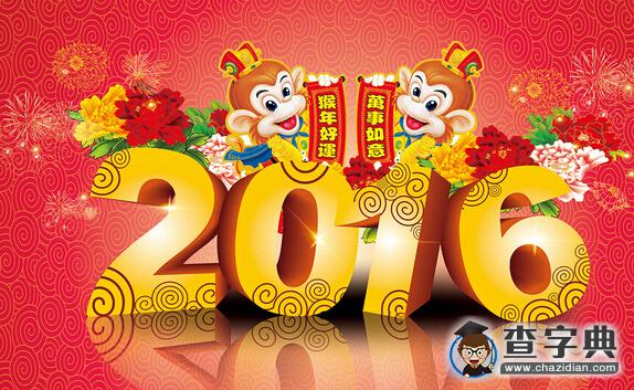 2016年教育局局长新年致辞1