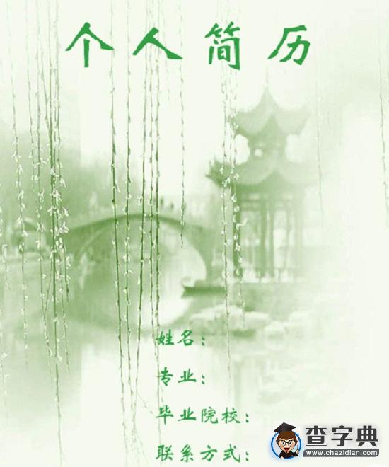 大学应届生简历下载1