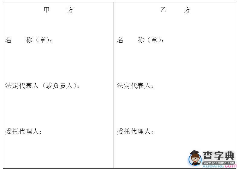HSE工程承包管理合同范本1