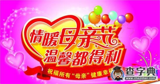 感恩母亲节倡议书【2016】1