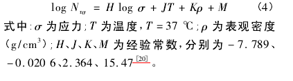 骨重建力学调控机制的分析