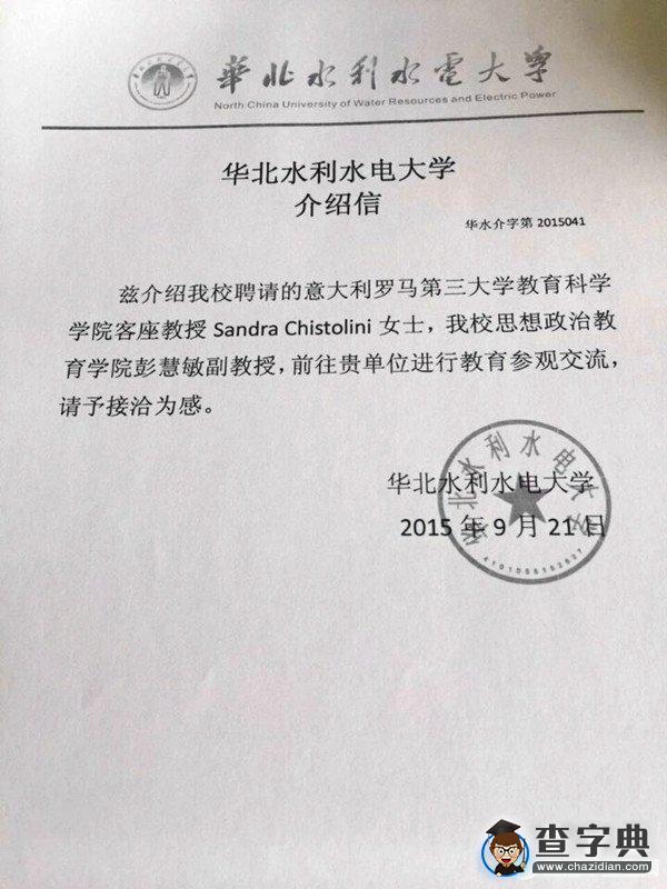 学校介绍信优秀范文1