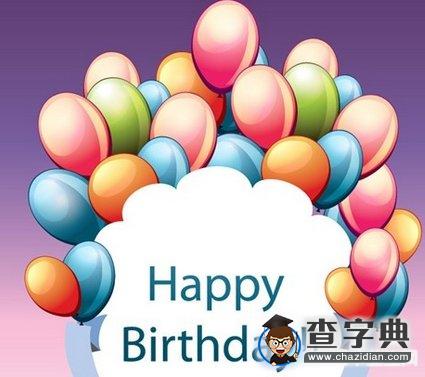 祝福语大全简短生日1