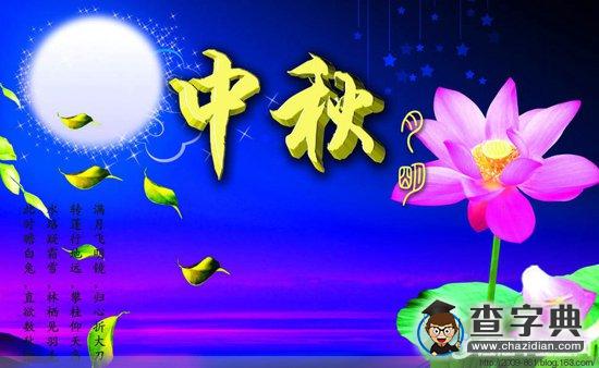 中秋节祝福语短信20161