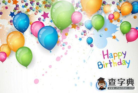 对情人生日快乐祝福语1