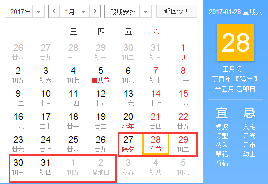 2017年春节怎样放假