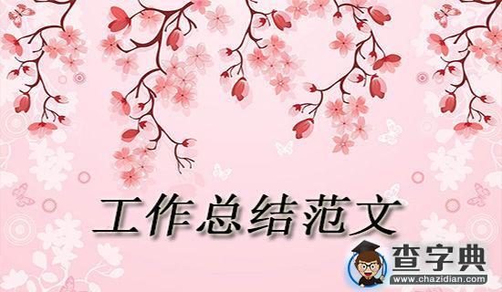 食品安全宣传周活动总结范文1