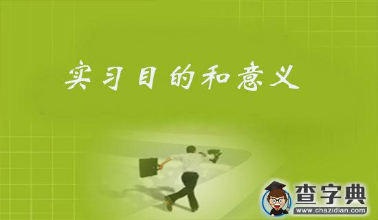 医学生医院实习心得体会1