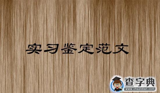 工程测量实习的心得体会范文1