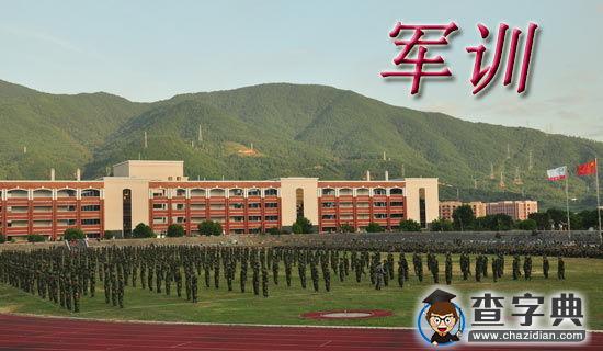 高一新生入学军训工作总结1