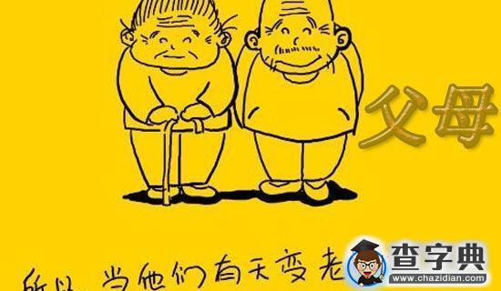 【必备】感恩父母的演讲稿演讲稿三篇1
