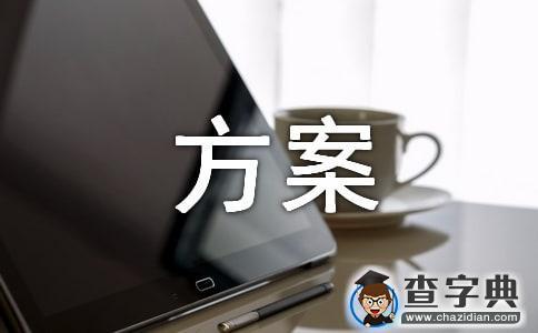 【精华】社区活动方案汇编五篇1