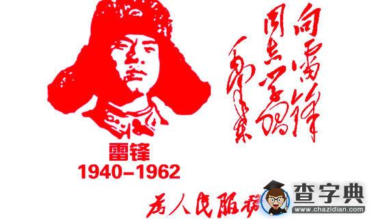 社区3.5学雷锋志愿服务活动方案3篇1