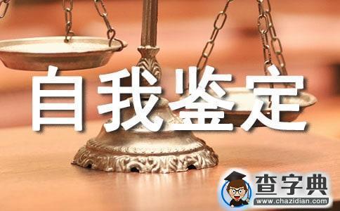 实用的护理自我鉴定七篇1