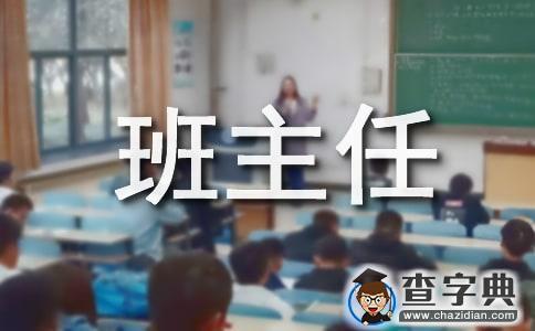 小学班主任实习心得体会1