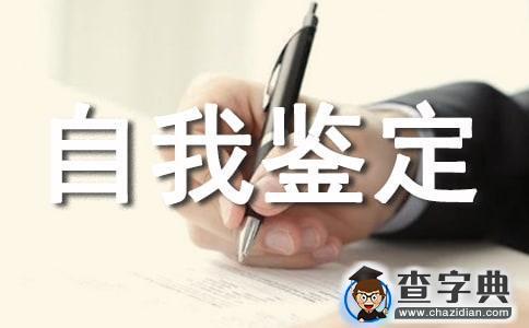 实用的护理自我鉴定合集九篇1