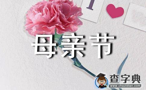 幼儿园大班母亲节活动策划实施方案1