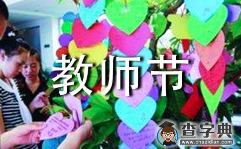 大学教师节活动策划书1