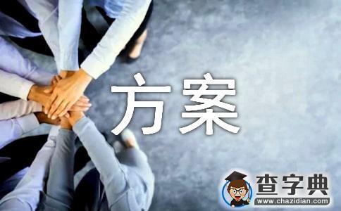 开展迎新活动方案1