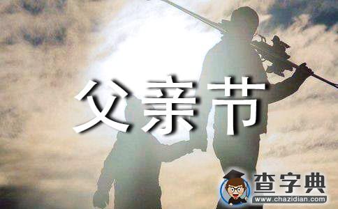 商场父亲节活动方案1