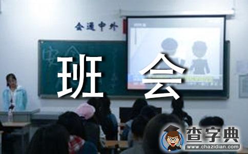 中秋主题班会演讲稿1