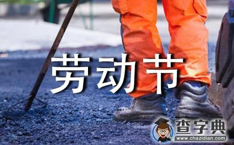 国旗下关于劳动节的演讲稿1