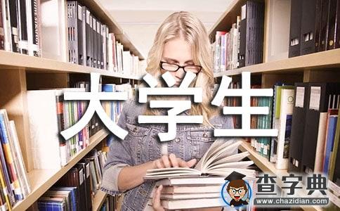 大学生干部培训心得体会1