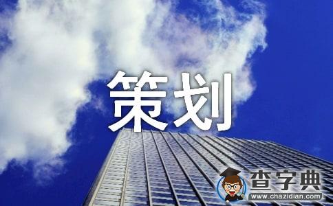 大学活动策划4篇1