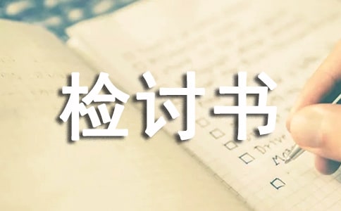有关作弊检讨书模板集锦十篇1
