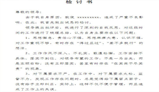 失职检讨书模板集合八篇1