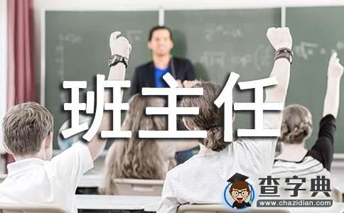班主任的信任和期待是学生前进的动力心得体会1