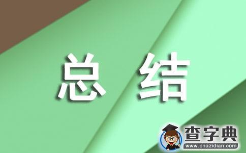 【精华】六一活动总结9篇1