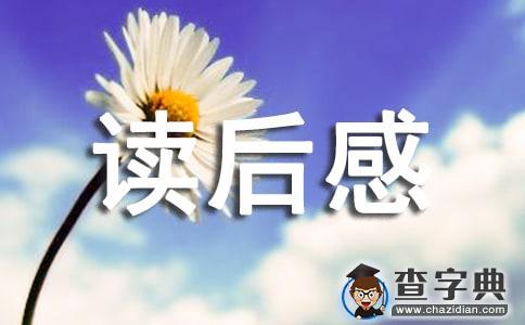 疯狂原始人读后感范文（通用3篇）1