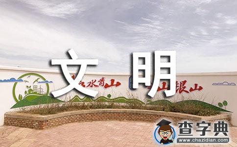 弘扬生态文明演讲稿（精选3篇）1