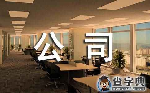 【精华】公司活动策划4篇1