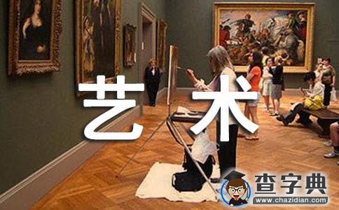 小学艺术节的活动方案模板（精选6篇）1