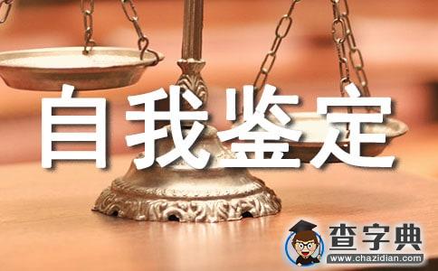 关于护理的自我鉴定范文汇编5篇1