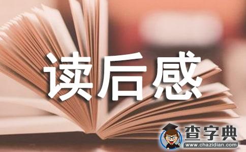 庐山的云雾读后感范文1