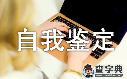实用的护理自我鉴定范文合集7篇1