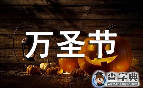 超市万圣节活动方案1