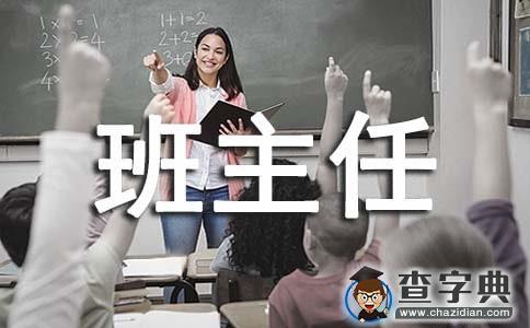 学年班主任个人工作计划1
