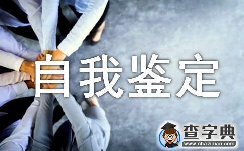 精选护理自我鉴定模板锦集8篇1