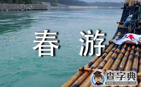实用的春游的活动总结4篇1