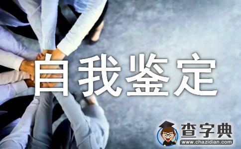 实用的护理自我鉴定范文汇编8篇1