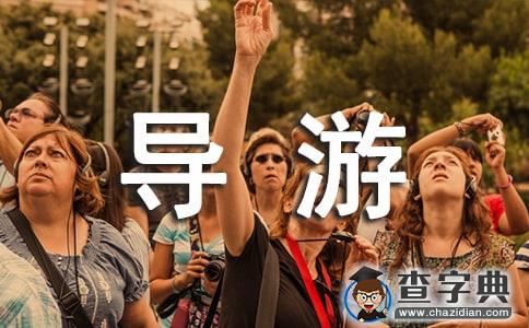 九寨沟解说词及景区导游词范文（精选7篇）1