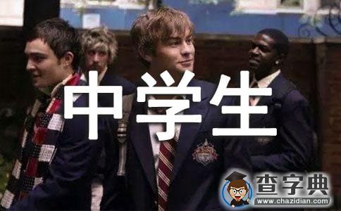 初中学生获奖心得体会1