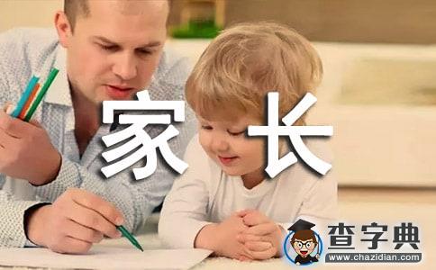 教师对家长开学发言稿范文（精选7篇）1