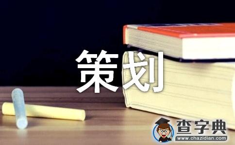 【精华】大学活动策划合集10篇1