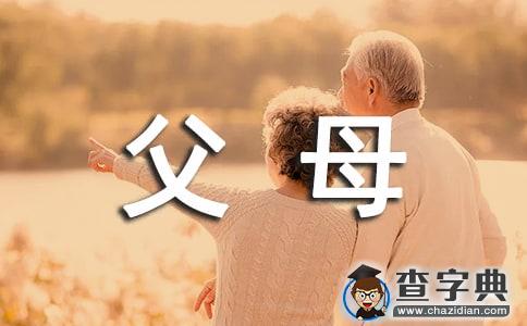 【精华】感恩父母的演讲稿汇总八篇1