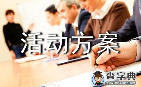 【精华】社区活动方案范文汇编十篇1